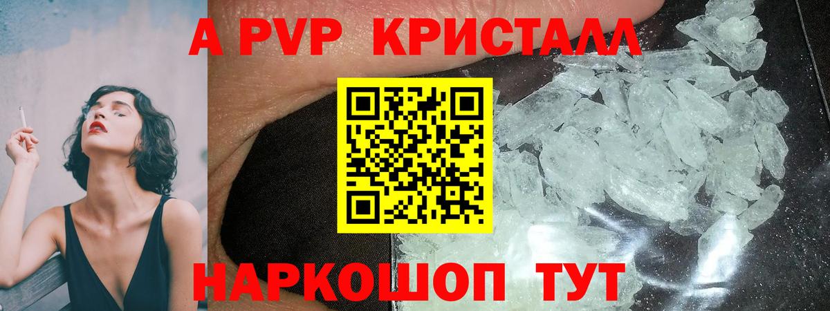 Alpha-PVP СК  Альфа ПВП Crystall  Красноуфимск  A PVP Соль  Вход с VPN 