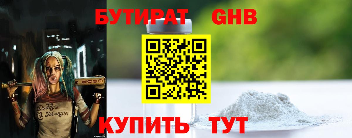 Красноуфимск  Бутират  Вход с VPN  Бутират жидкий экстази 