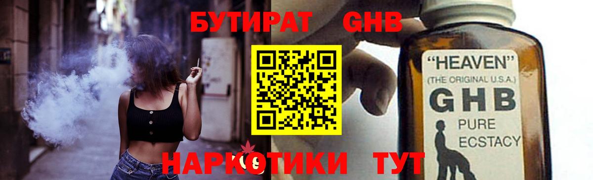 Бутират оксана Красноуфимск