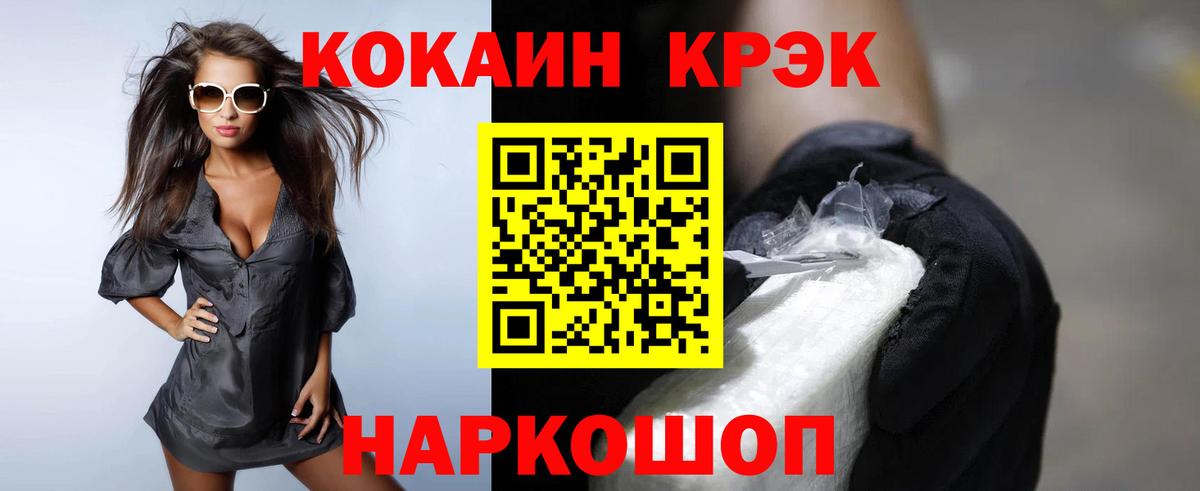 Cocaine Fish Scale Красноуфимск