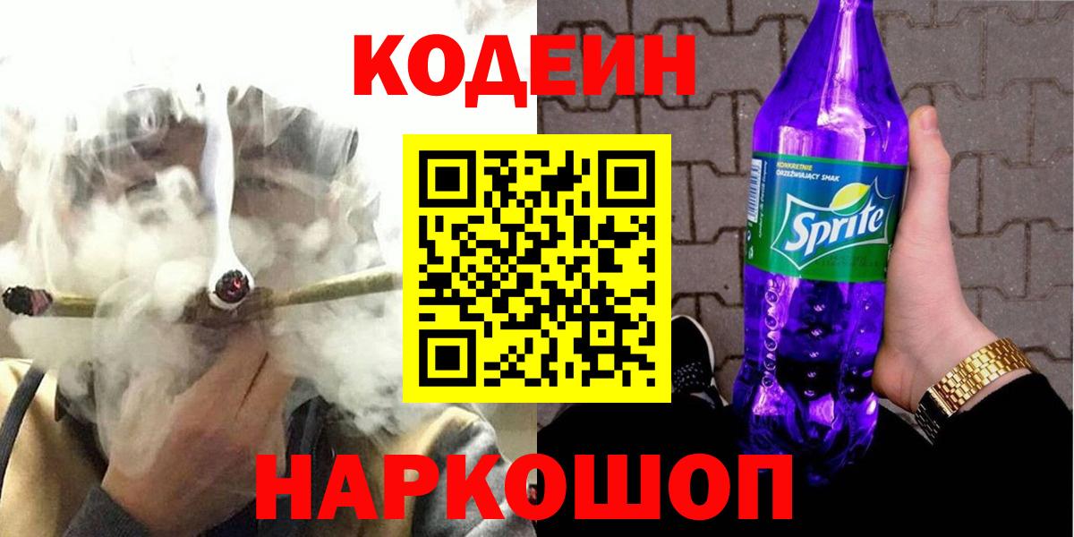 Кодеиновый сироп Lean напиток Lean (лин) Красноуфимск