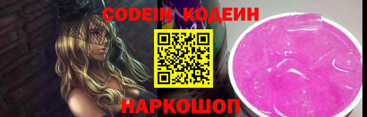 Красноуфимск  Codein Purple Drank  Вход с VPN 