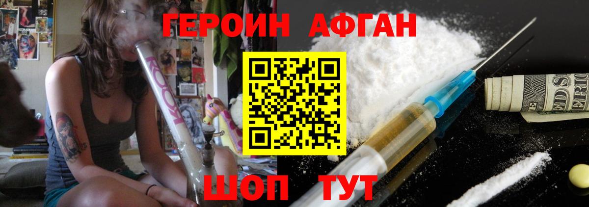 Героин хмурый Красноуфимск