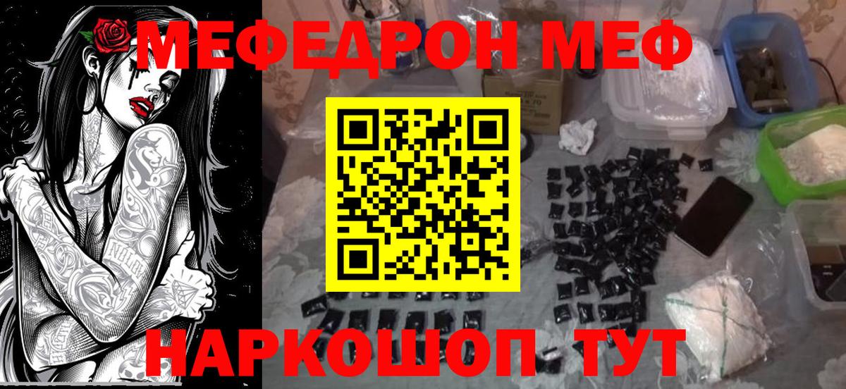 Мефедрон  Мефедрон кристаллы  Вход с VPN  Красноуфимск 