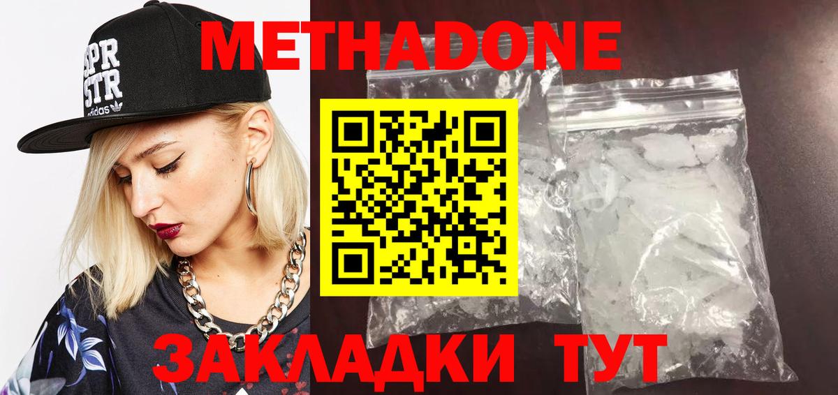 Красноуфимск  Метадон VHQ  гидра tor  Метадон methadone  Вход с VPN 